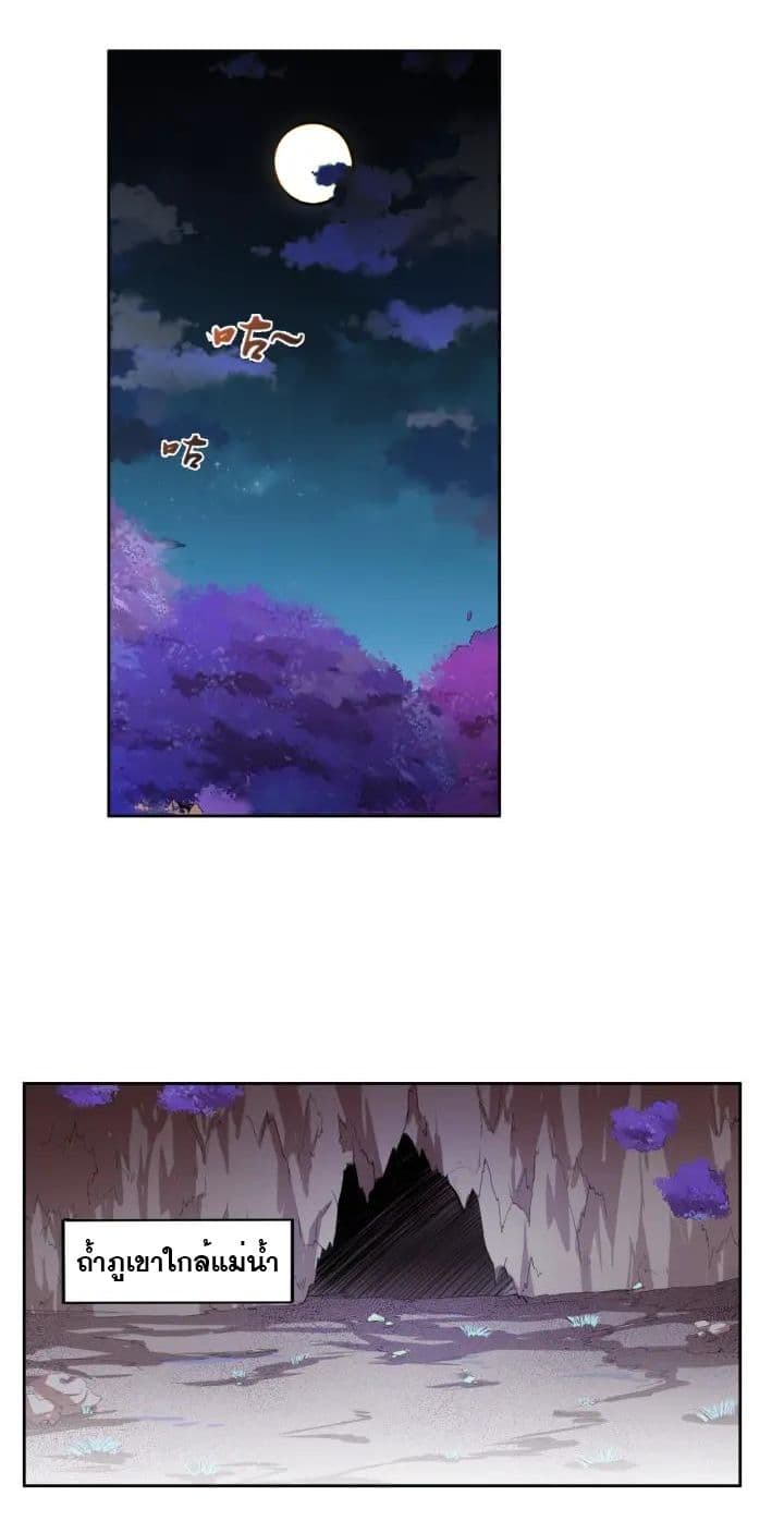 God Emperor Return of The Avenger เทพจักรพรรดิเจ้าพิภพ page 2