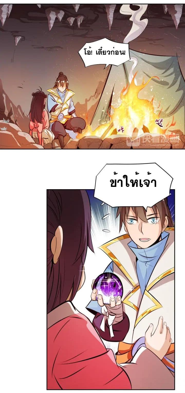 God Emperor Return of The Avenger เทพจักรพรรดิเจ้าพิภพ page 7