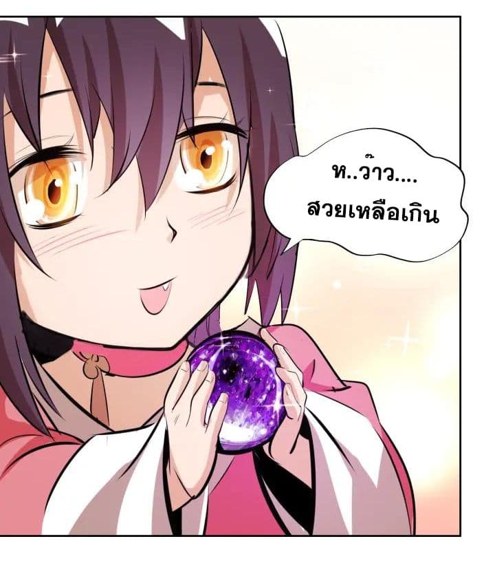God Emperor Return of The Avenger เทพจักรพรรดิเจ้าพิภพ page 8