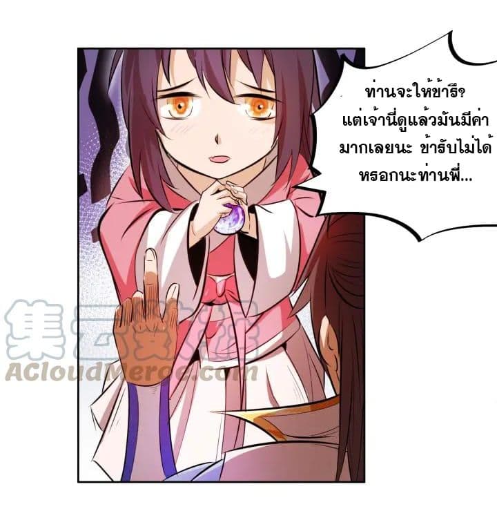 God Emperor Return of The Avenger เทพจักรพรรดิเจ้าพิภพ page 9