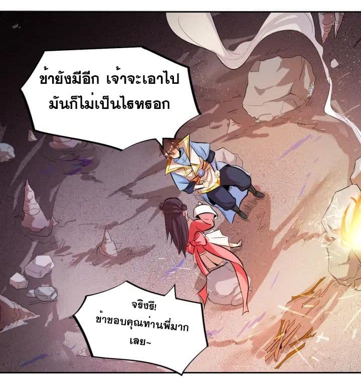 God Emperor Return of The Avenger เทพจักรพรรดิเจ้าพิภพ page 10