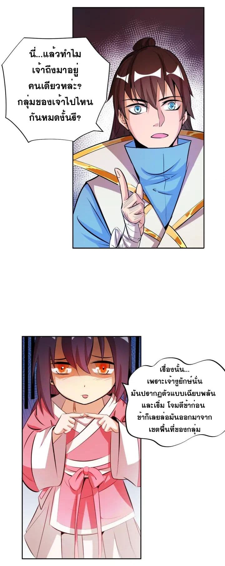 God Emperor Return of The Avenger เทพจักรพรรดิเจ้าพิภพ page 11