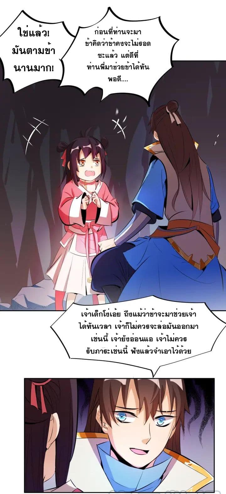 God Emperor Return of The Avenger เทพจักรพรรดิเจ้าพิภพ page 13
