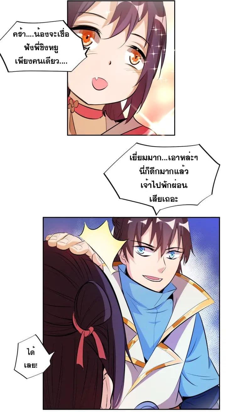 God Emperor Return of The Avenger เทพจักรพรรดิเจ้าพิภพ page 14