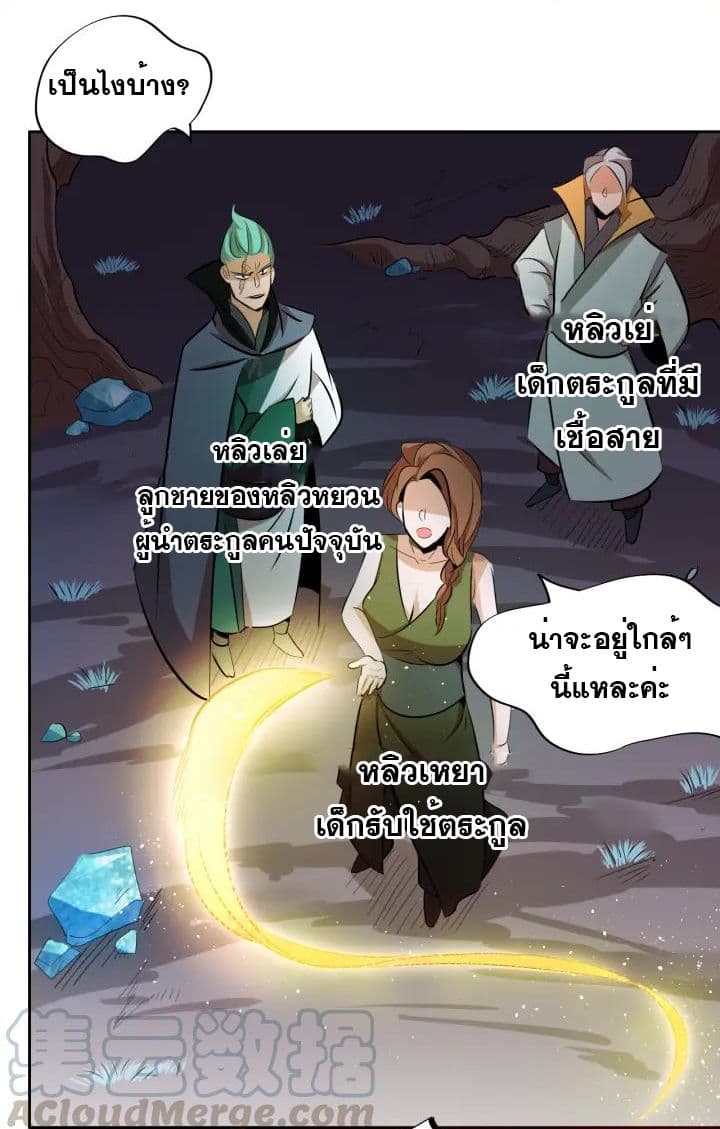 God Emperor Return of The Avenger เทพจักรพรรดิเจ้าพิภพ page 17