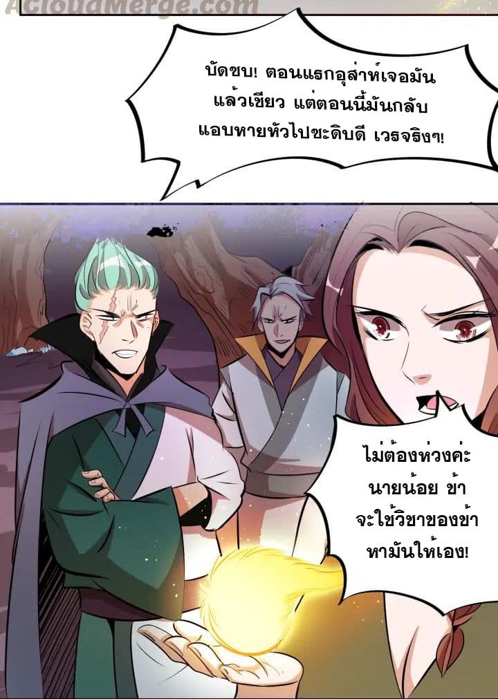 God Emperor Return of The Avenger เทพจักรพรรดิเจ้าพิภพ page 18