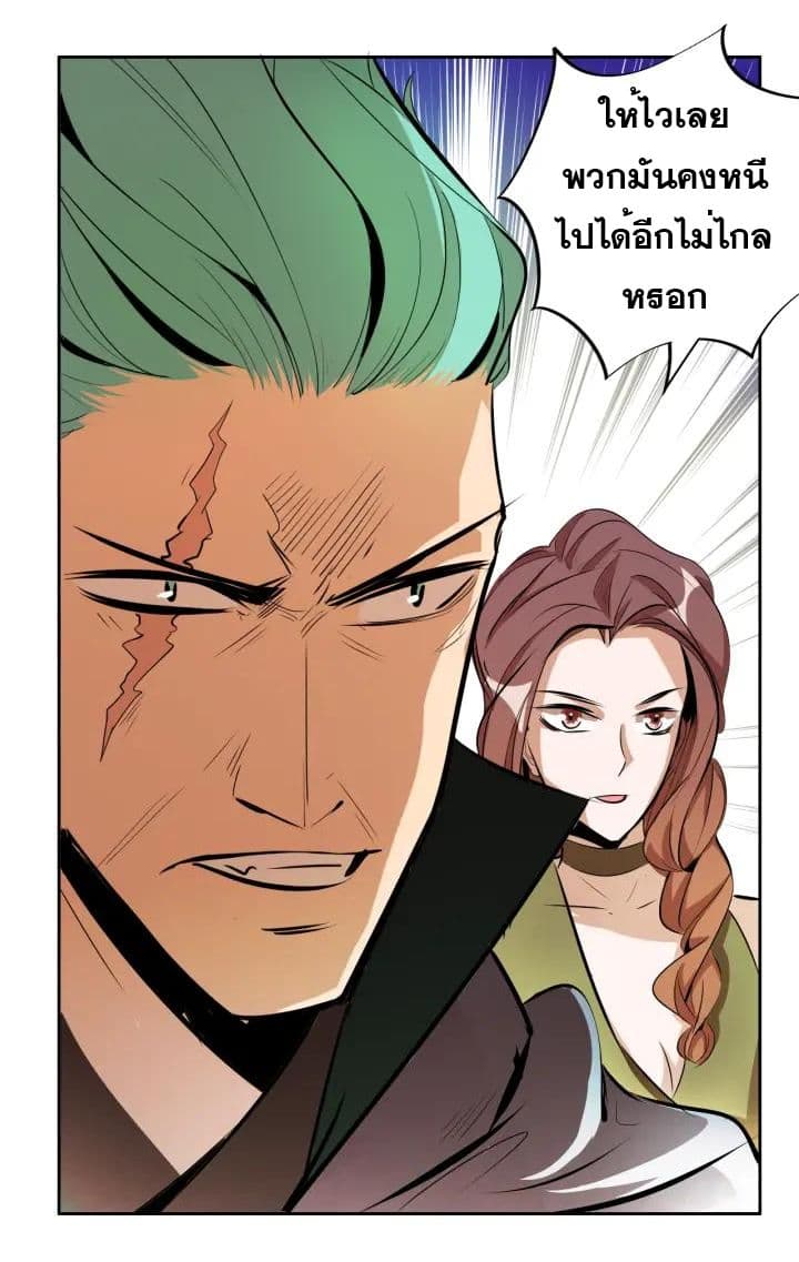 God Emperor Return of The Avenger เทพจักรพรรดิเจ้าพิภพ page 19