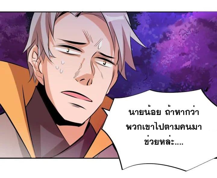 God Emperor Return of The Avenger เทพจักรพรรดิเจ้าพิภพ page 20