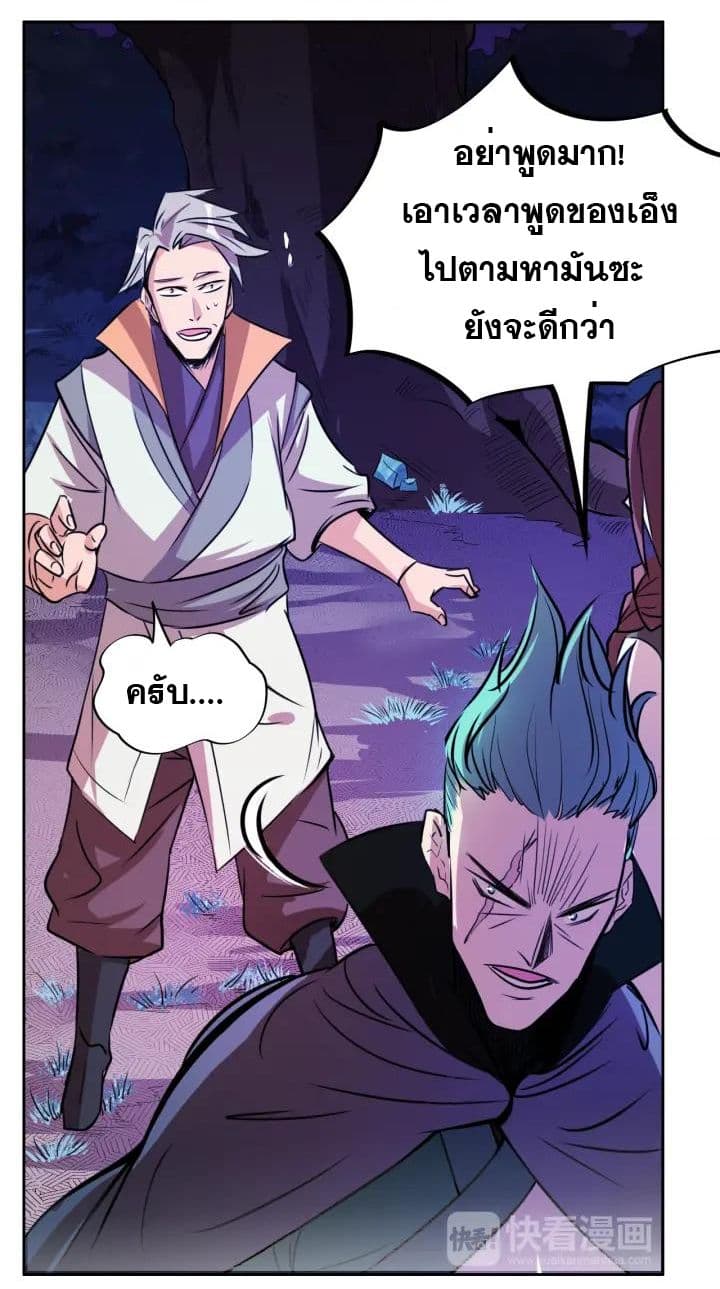 God Emperor Return of The Avenger เทพจักรพรรดิเจ้าพิภพ page 21