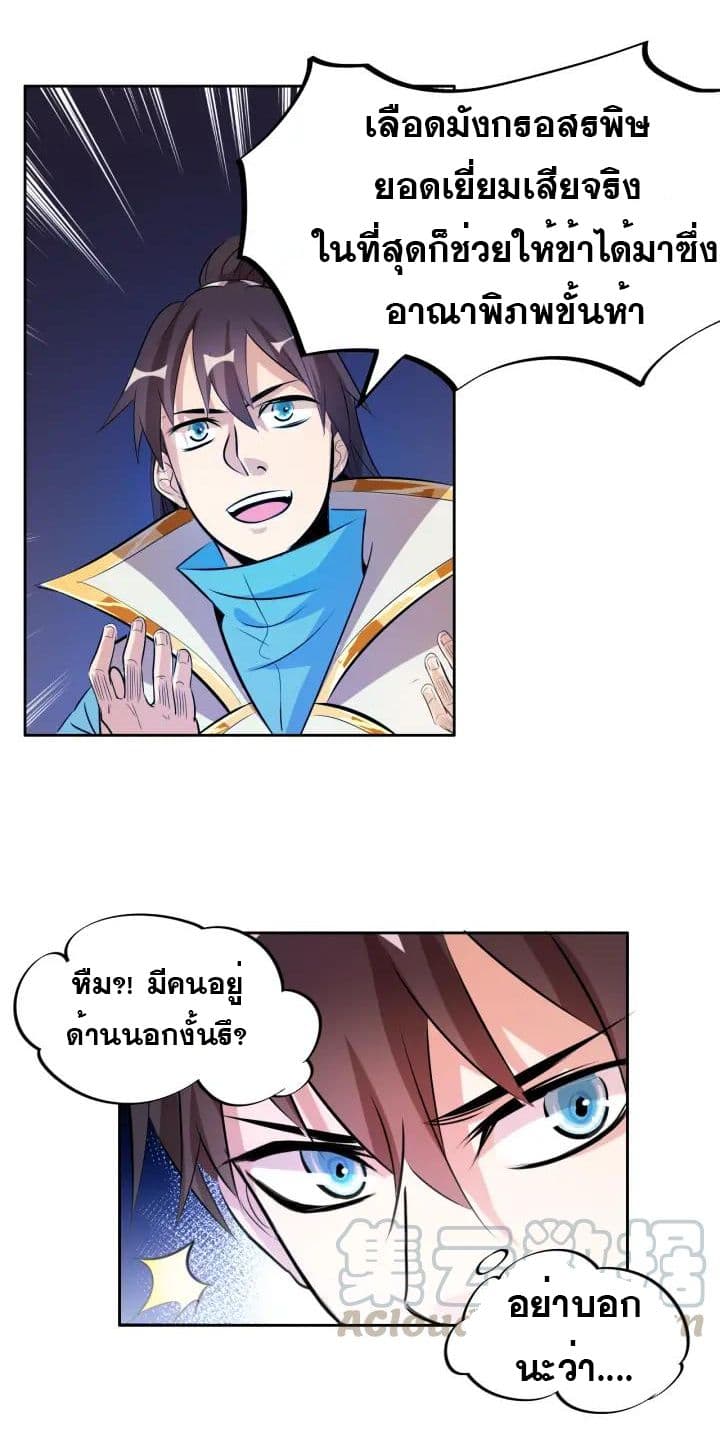 God Emperor Return of The Avenger เทพจักรพรรดิเจ้าพิภพ page 25