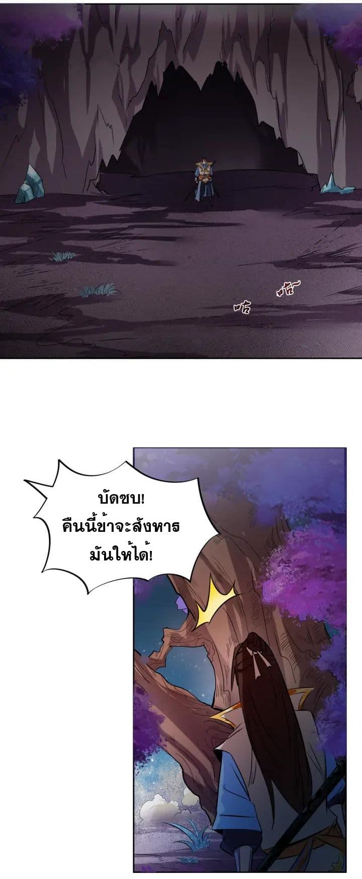 God Emperor Return of The Avenger เทพจักรพรรดิเจ้าพิภพ page 26