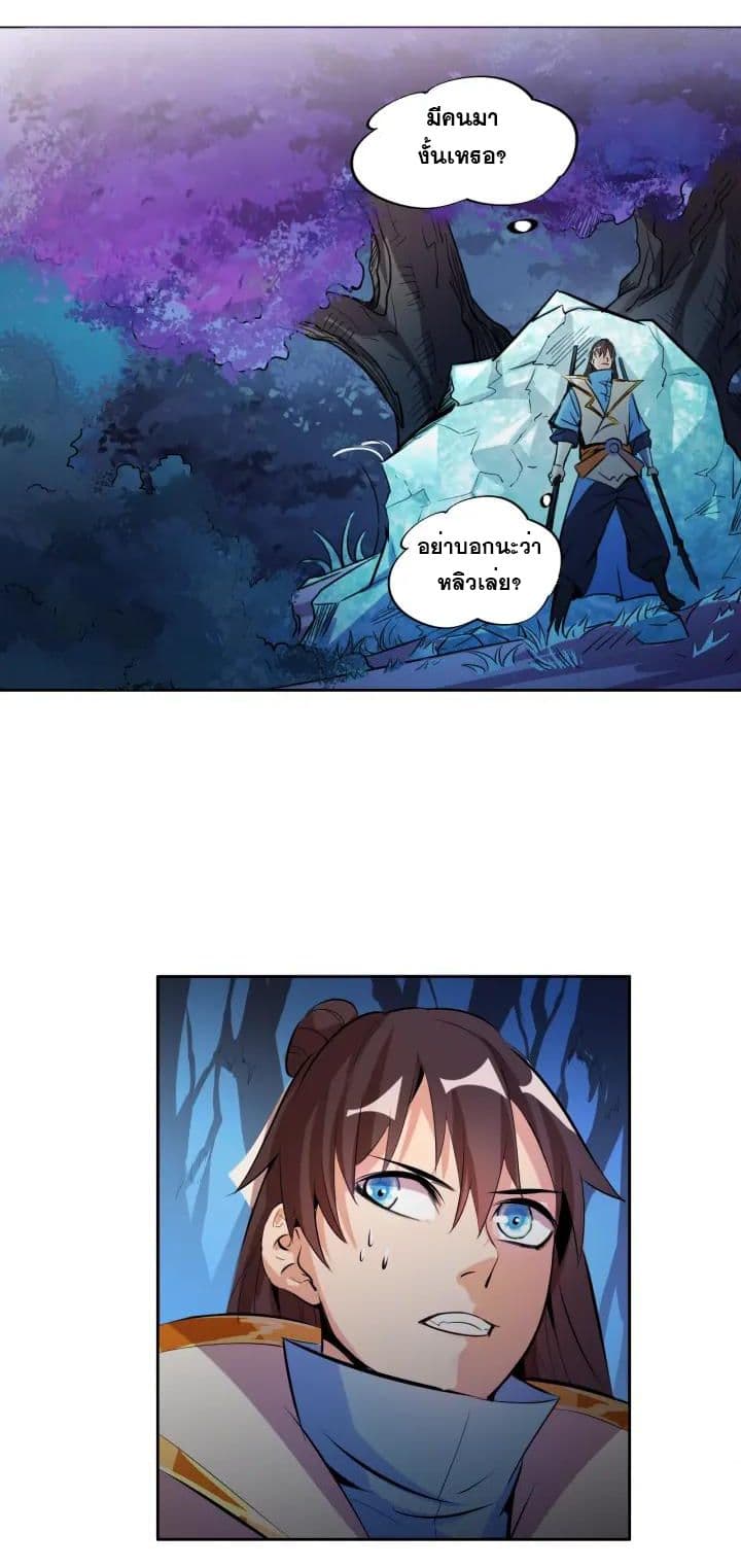 God Emperor Return of The Avenger เทพจักรพรรดิเจ้าพิภพ page 27