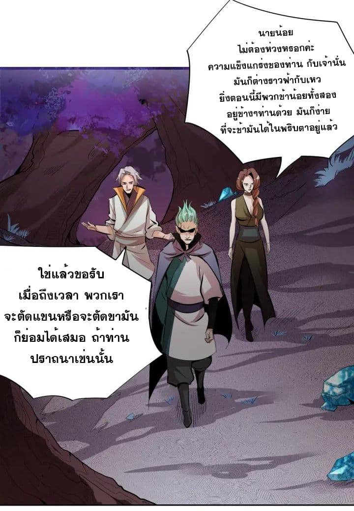 God Emperor Return of The Avenger เทพจักรพรรดิเจ้าพิภพ page 28