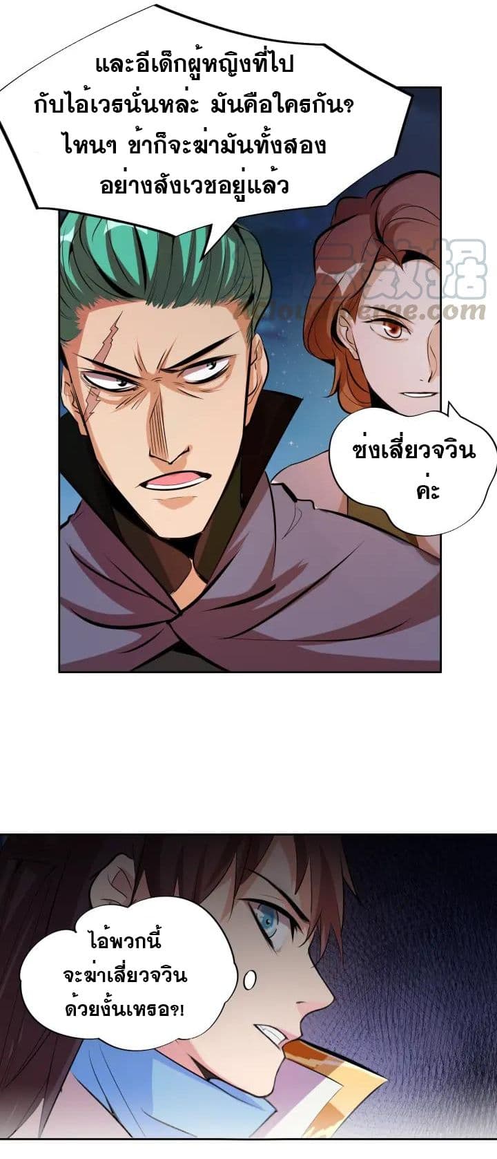 God Emperor Return of The Avenger เทพจักรพรรดิเจ้าพิภพ page 29