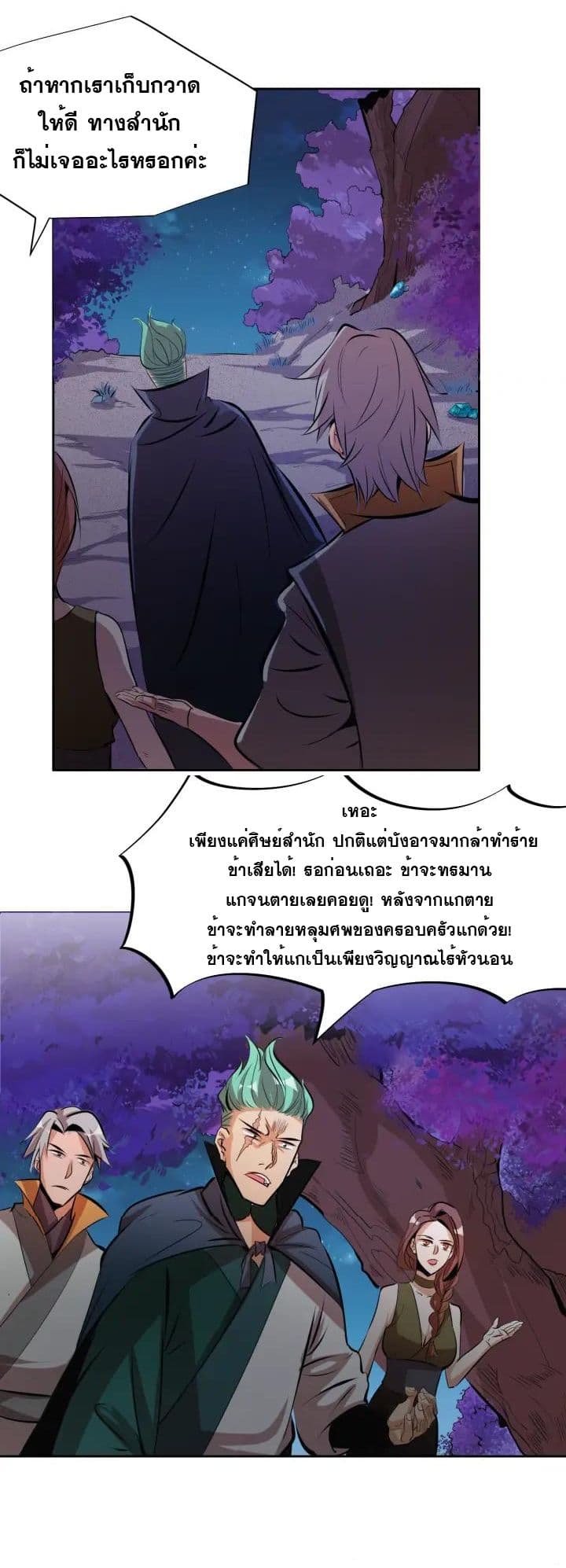 God Emperor Return of The Avenger เทพจักรพรรดิเจ้าพิภพ page 30