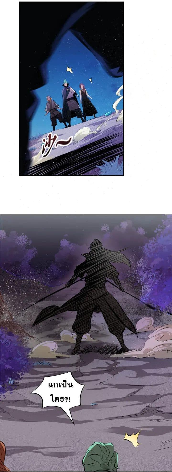 God Emperor Return of The Avenger เทพจักรพรรดิเจ้าพิภพ page 31