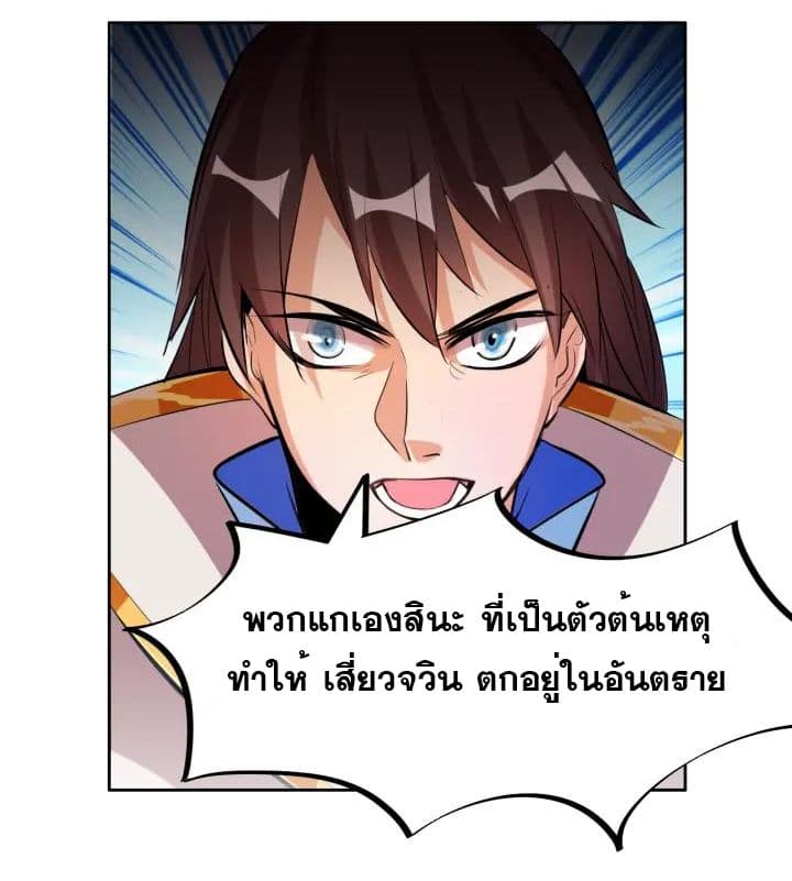 God Emperor Return of The Avenger เทพจักรพรรดิเจ้าพิภพ page 33