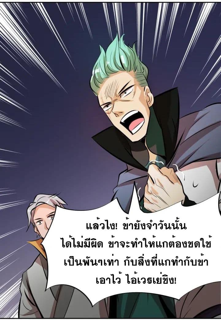God Emperor Return of The Avenger เทพจักรพรรดิเจ้าพิภพ page 34
