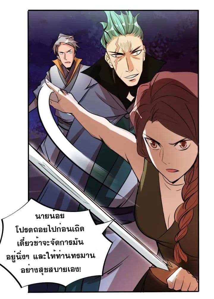 God Emperor Return of The Avenger เทพจักรพรรดิเจ้าพิภพ page 35