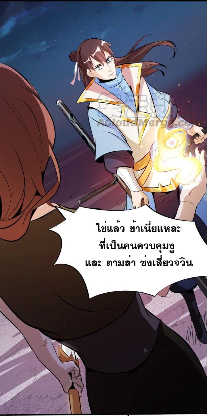 God Emperor Return of The Avenger เทพจักรพรรดิเจ้าพิภพ page 36