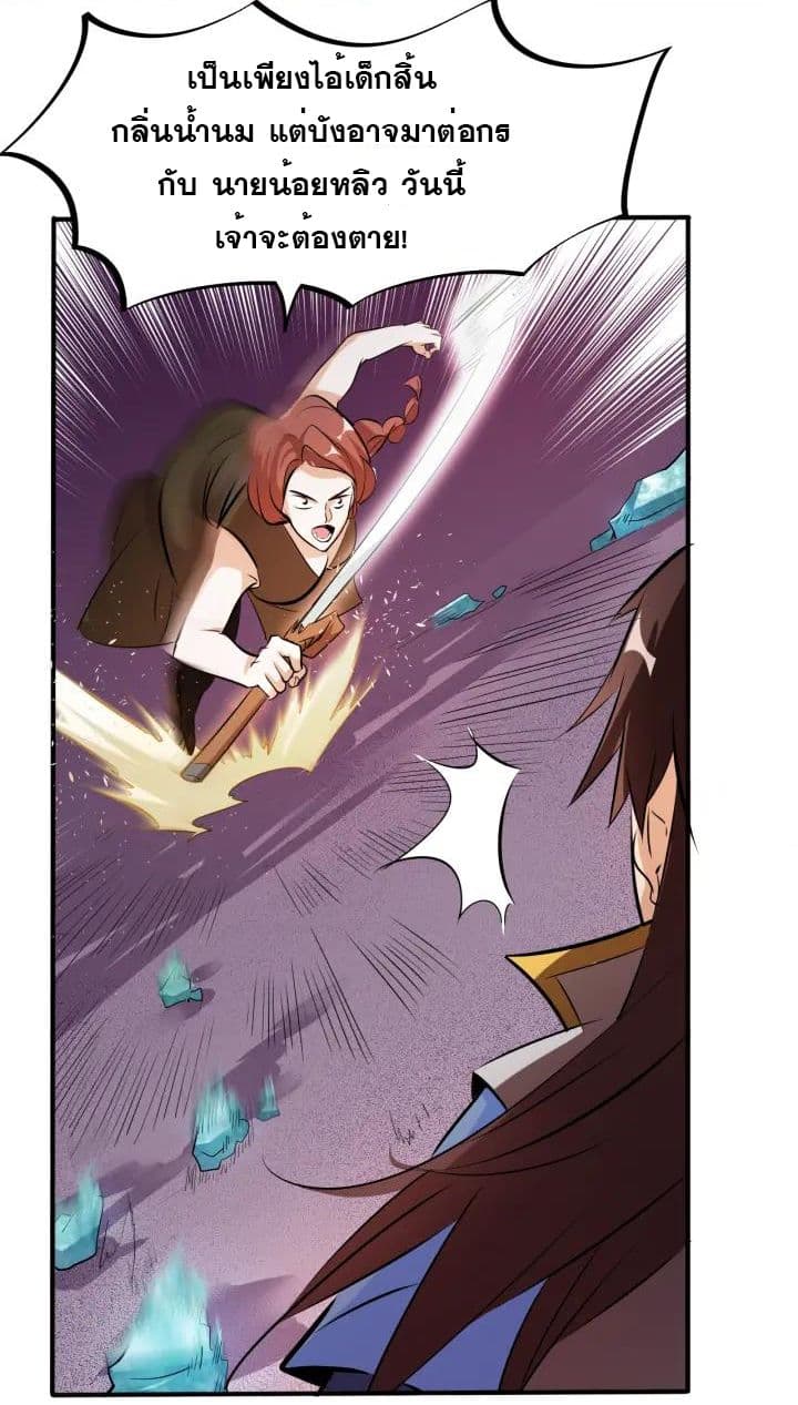 God Emperor Return of The Avenger เทพจักรพรรดิเจ้าพิภพ page 37