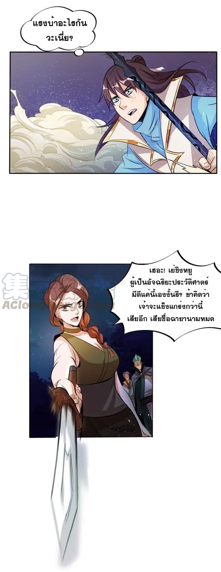 God Emperor Return of The Avenger เทพจักรพรรดิเจ้าพิภพ page 39