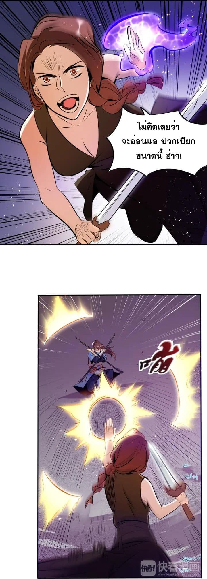 God Emperor Return of The Avenger เทพจักรพรรดิเจ้าพิภพ page 40