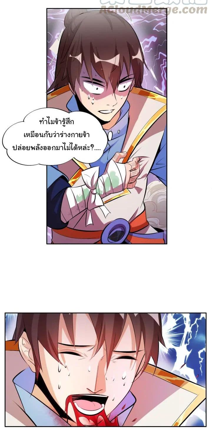 God Emperor Return of The Avenger เทพจักรพรรดิเจ้าพิภพ page 43