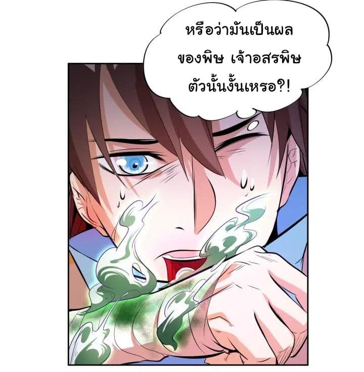 God Emperor Return of The Avenger เทพจักรพรรดิเจ้าพิภพ page 44
