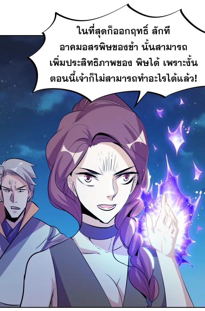 God Emperor Return of The Avenger เทพจักรพรรดิเจ้าพิภพ page 45