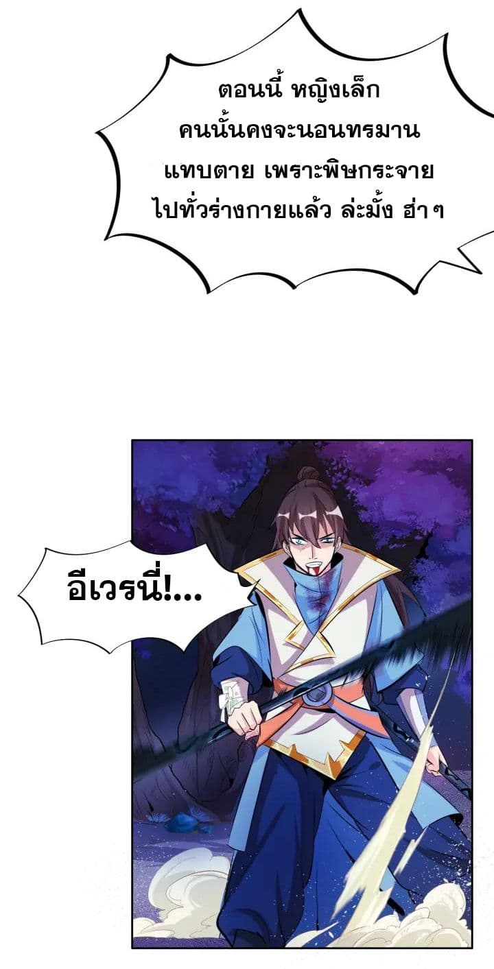 God Emperor Return of The Avenger เทพจักรพรรดิเจ้าพิภพ page 48