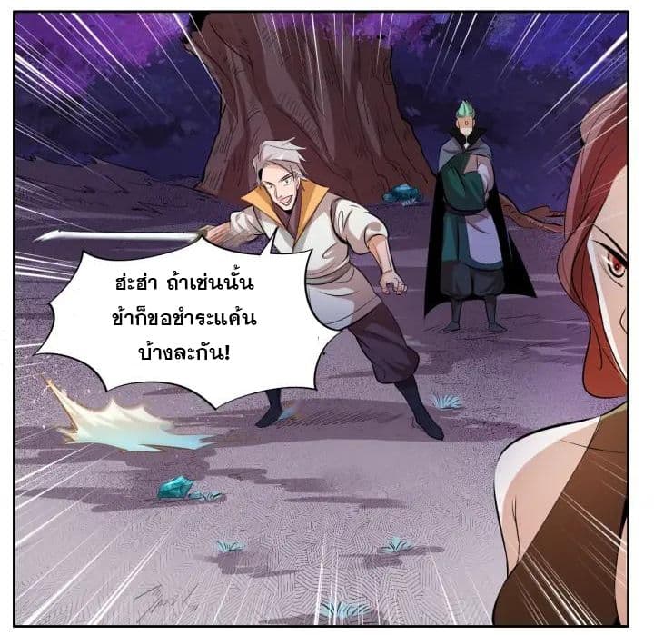 God Emperor Return of The Avenger เทพจักรพรรดิเจ้าพิภพ page 49