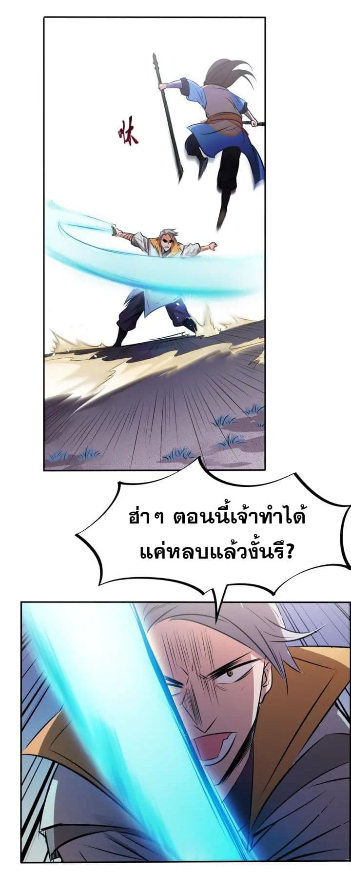 God Emperor Return of The Avenger เทพจักรพรรดิเจ้าพิภพ page 52