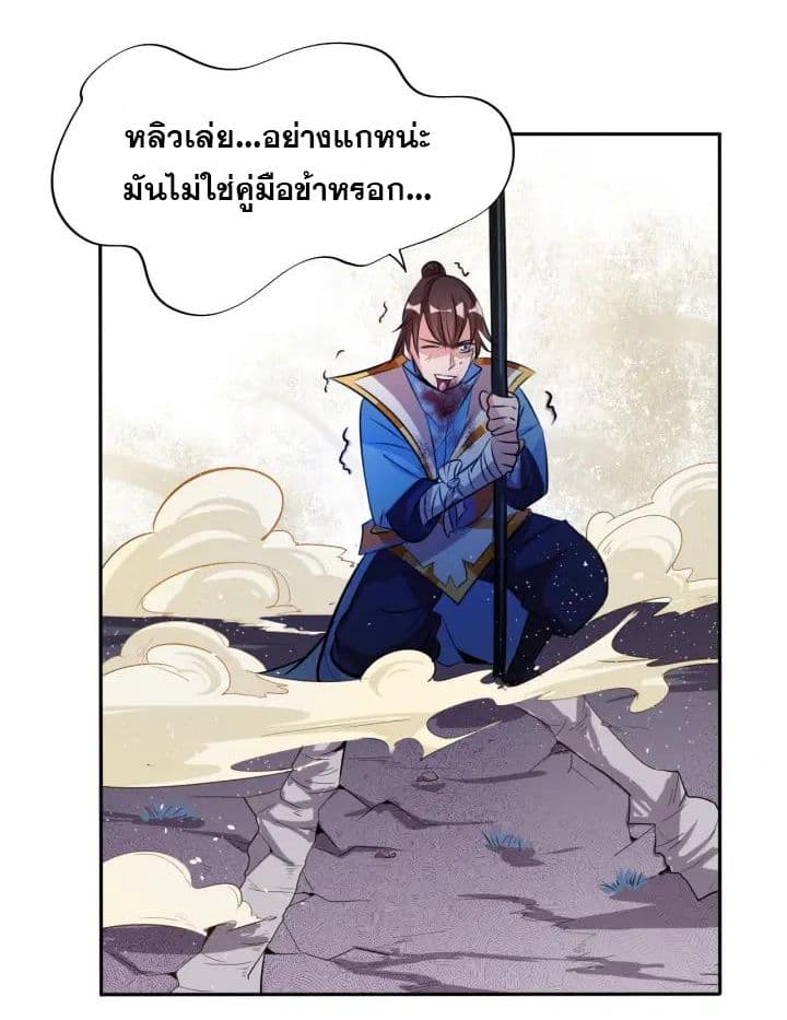 God Emperor Return of The Avenger เทพจักรพรรดิเจ้าพิภพ page 57
