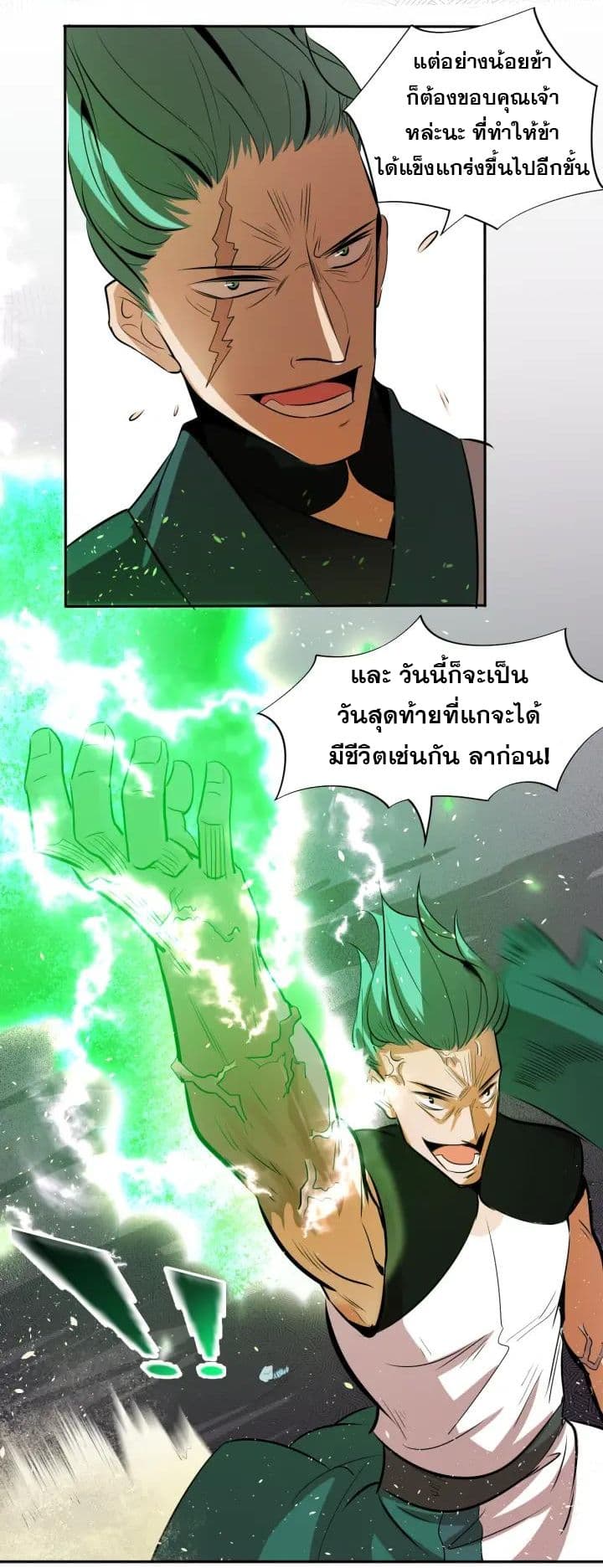 God Emperor Return of The Avenger เทพจักรพรรดิเจ้าพิภพ page 59