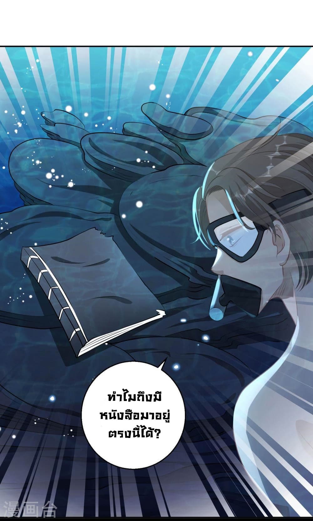 God Fisherman page 19