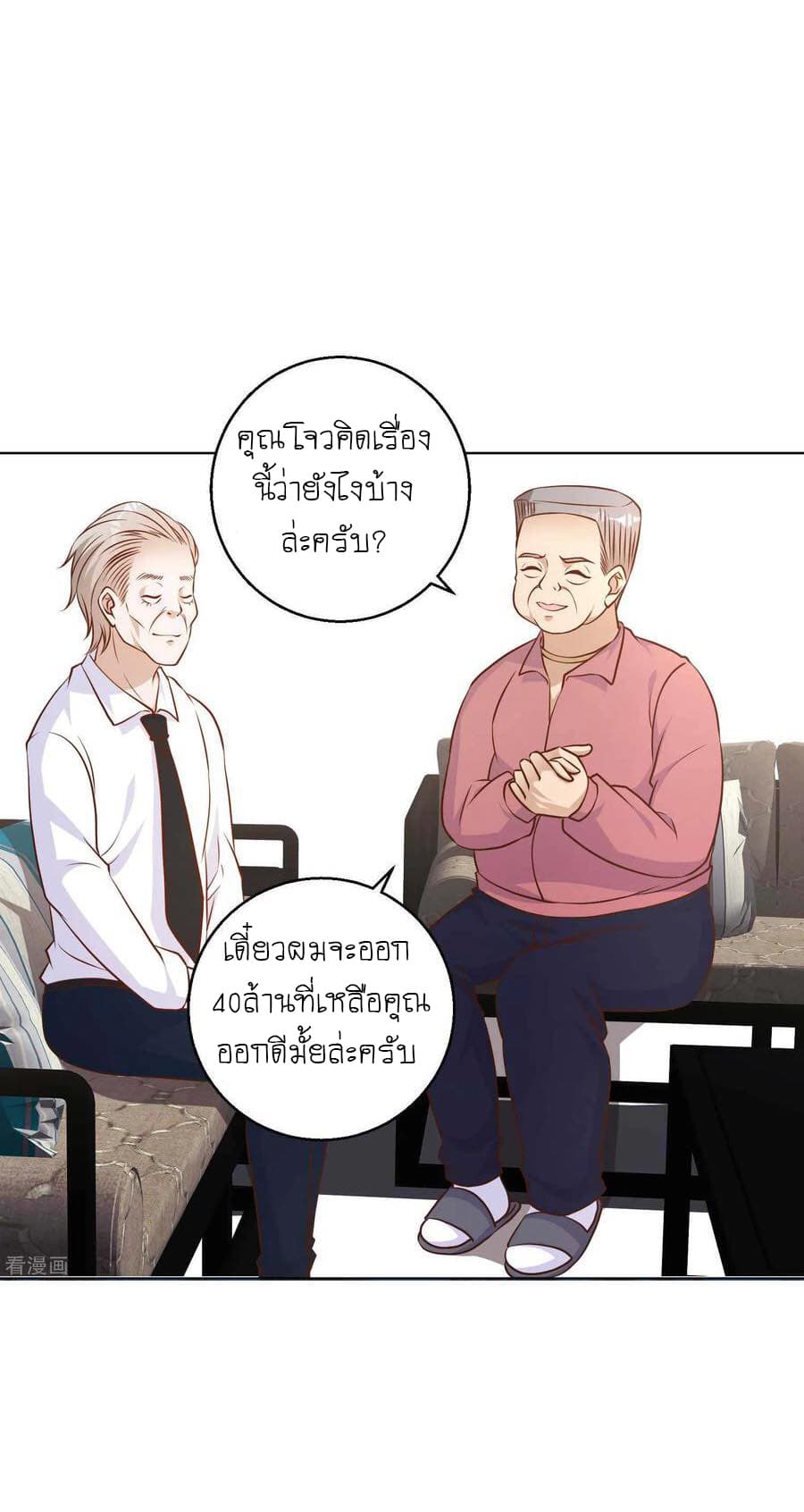 God Fisherman page 19
