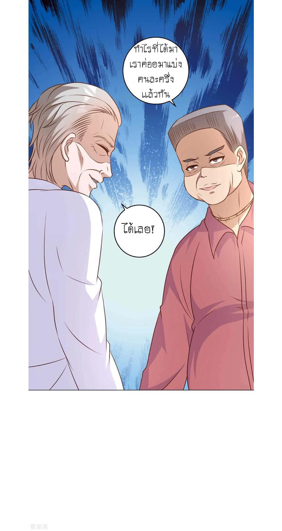 God Fisherman page 20