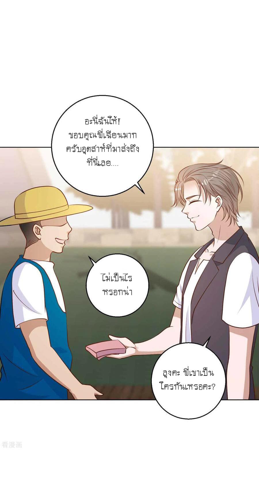God Fisherman page 22