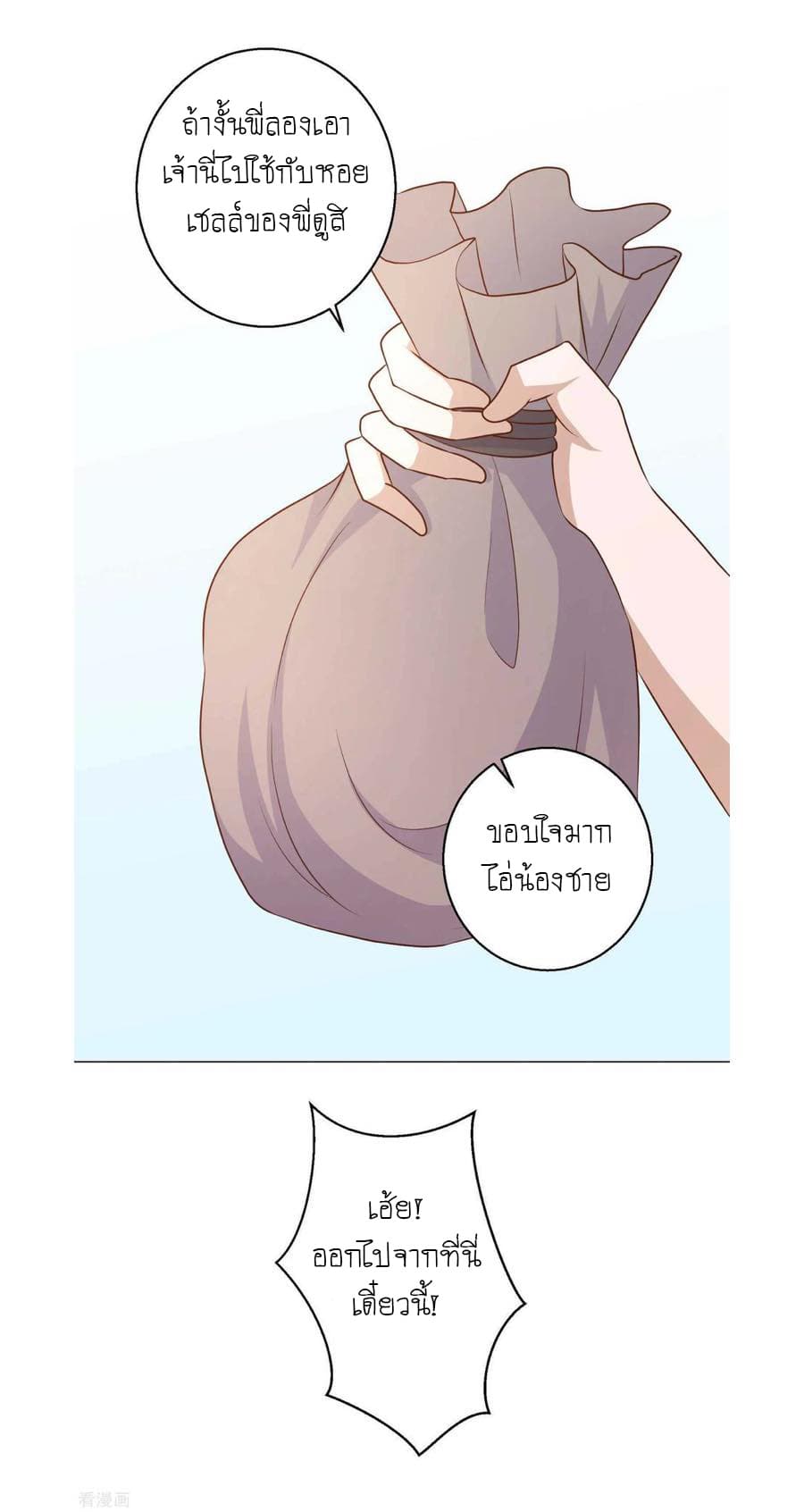 God Fisherman page 26