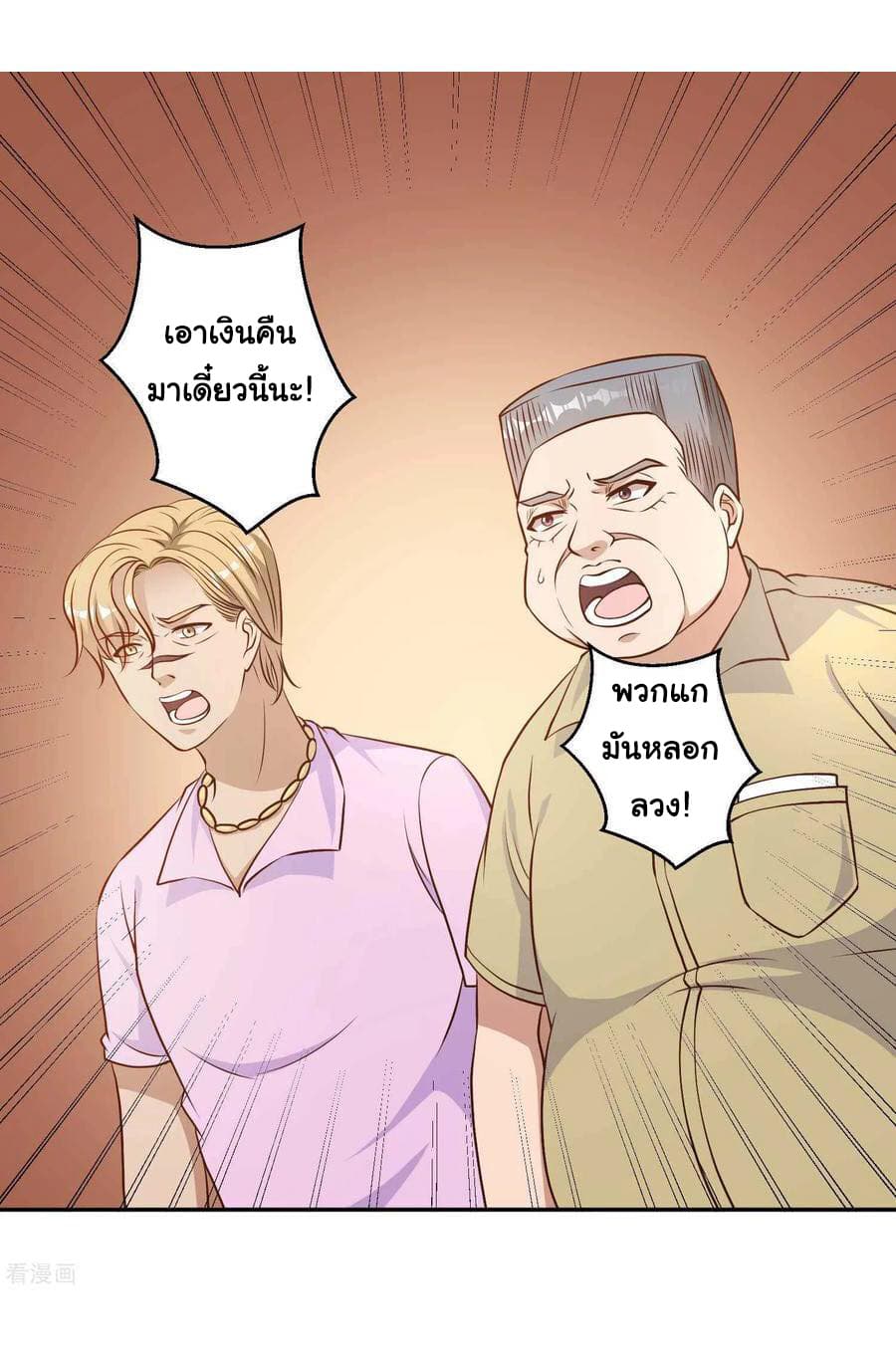 God Fisherman page 8