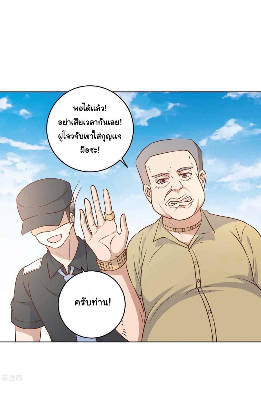 God Fisherman page 12