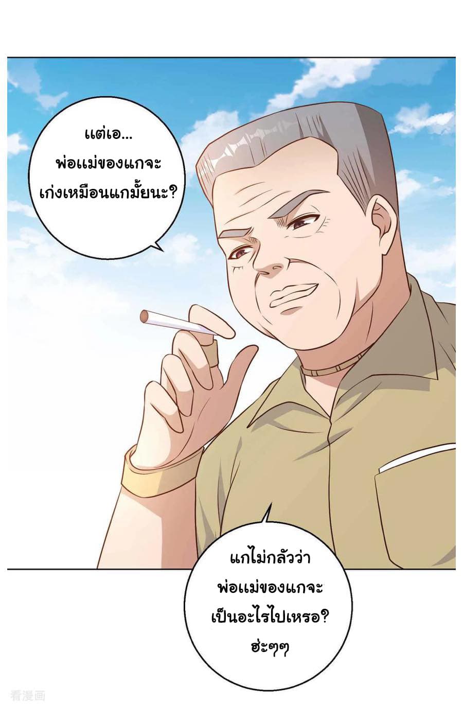 God Fisherman page 15