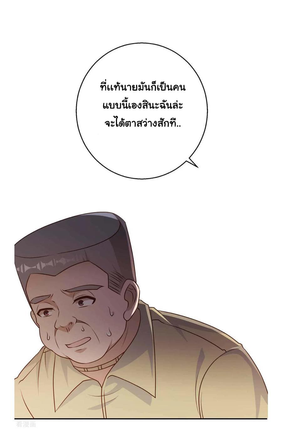 God Fisherman page 19