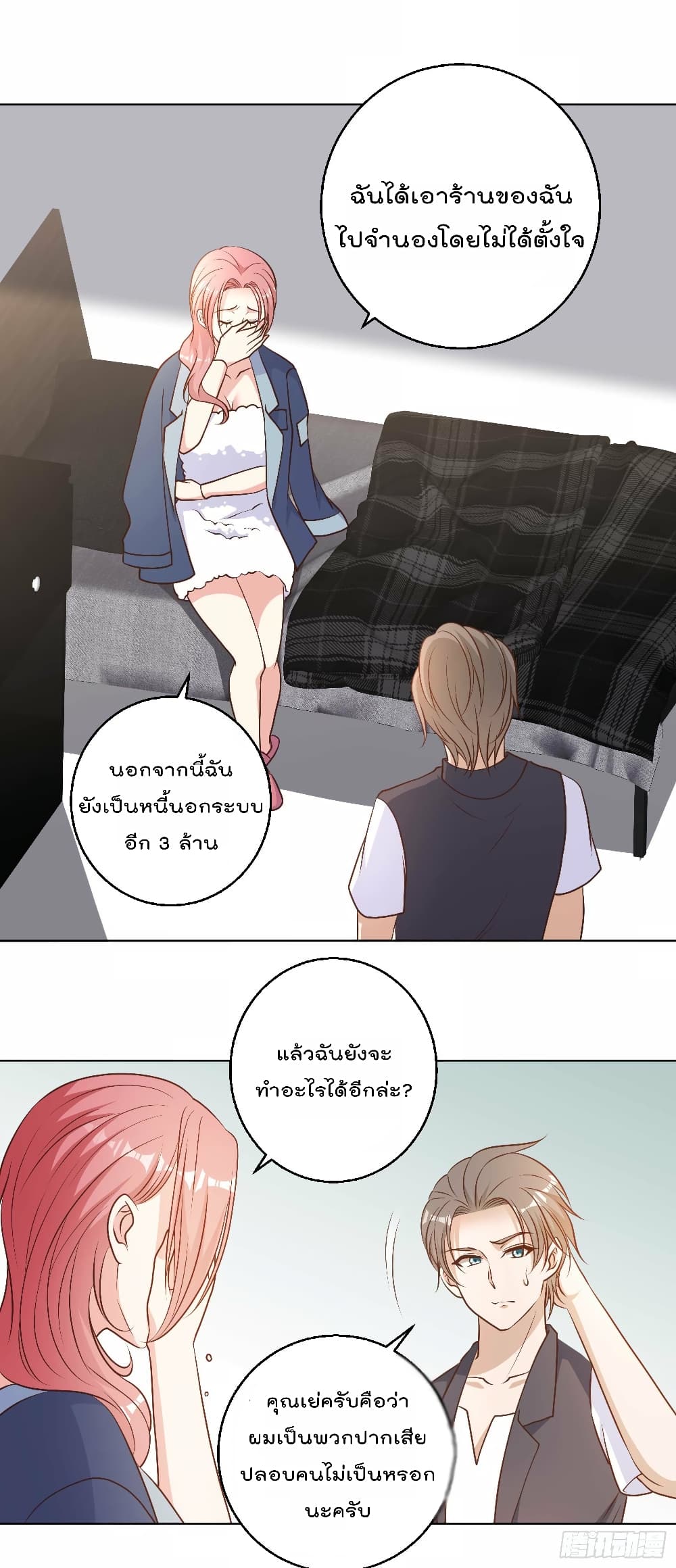 God Fisherman page 6