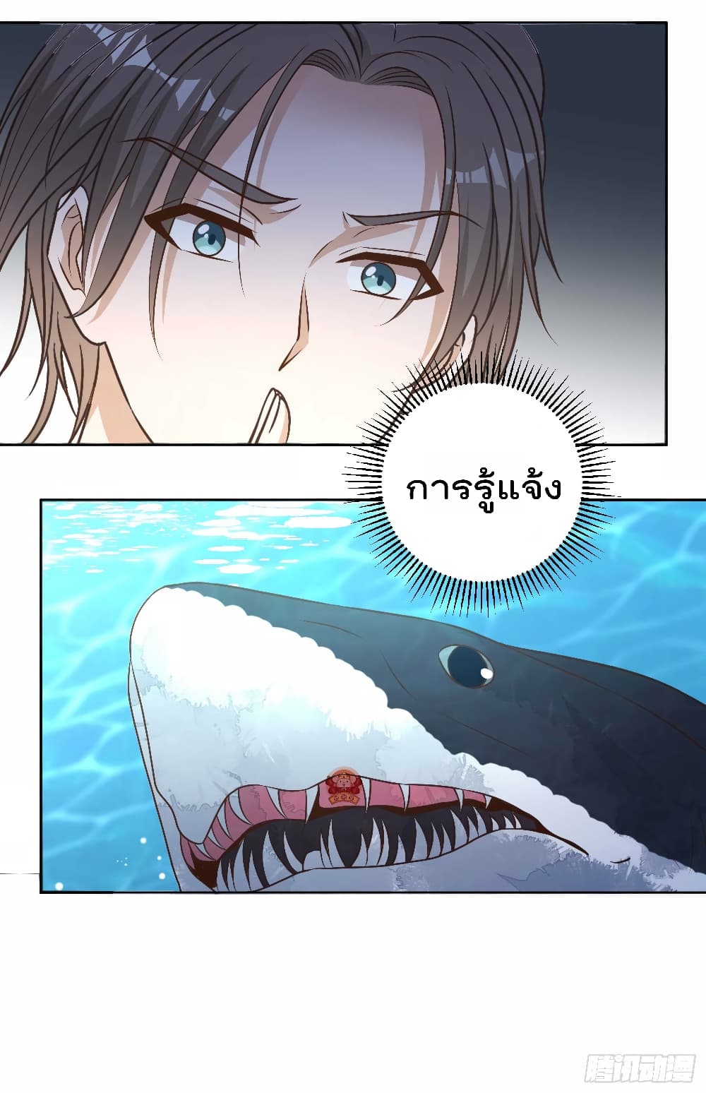 God Fisherman page 21