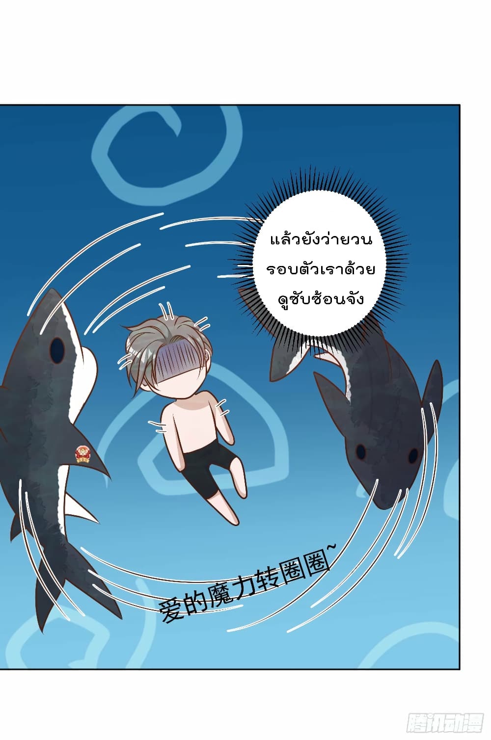 God Fisherman page 25