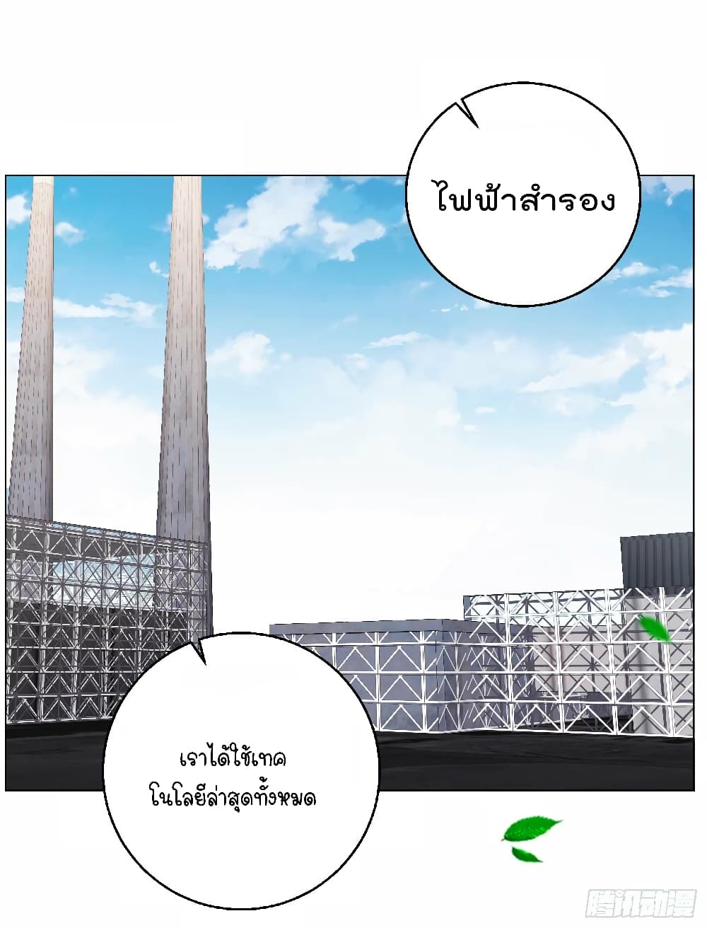 God Fisherman page 4