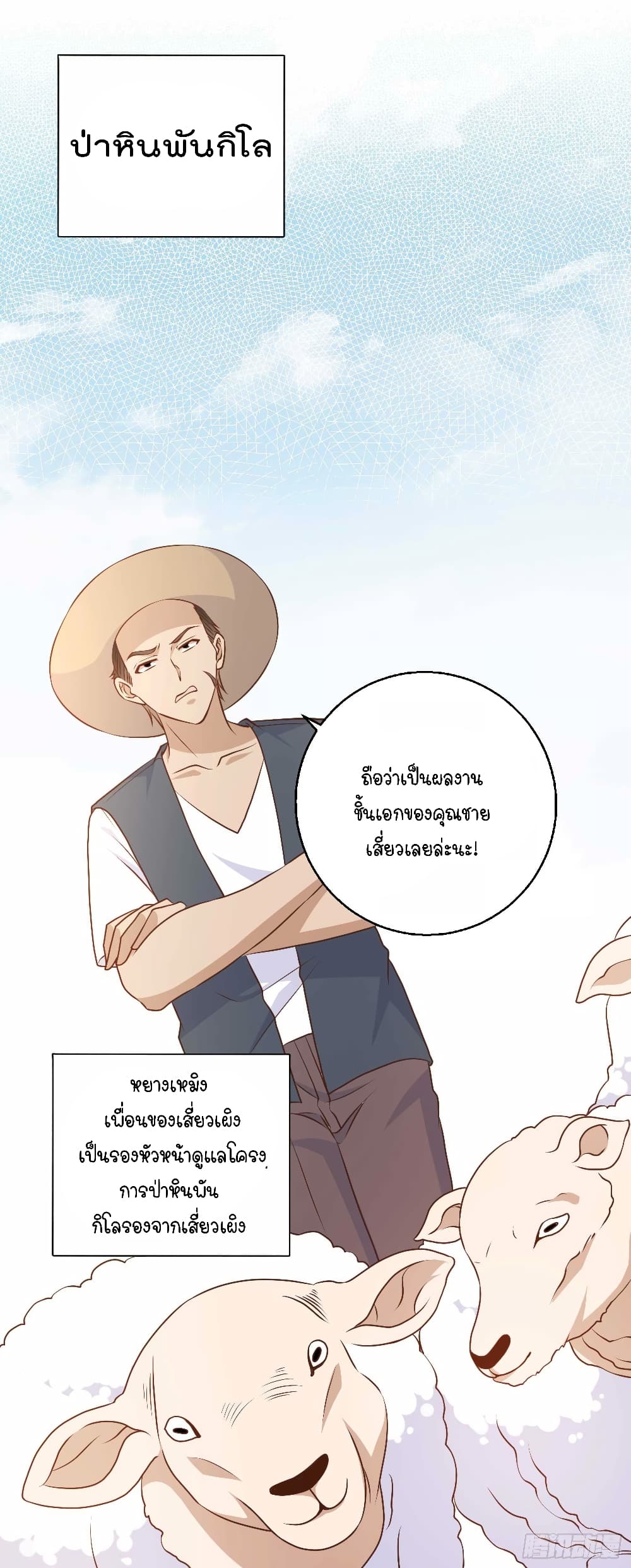 God Fisherman page 7