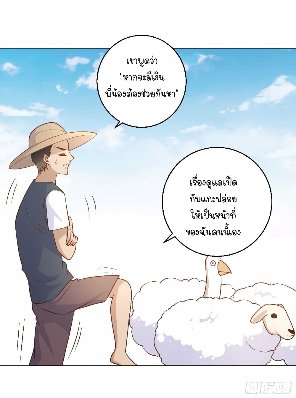 God Fisherman page 8